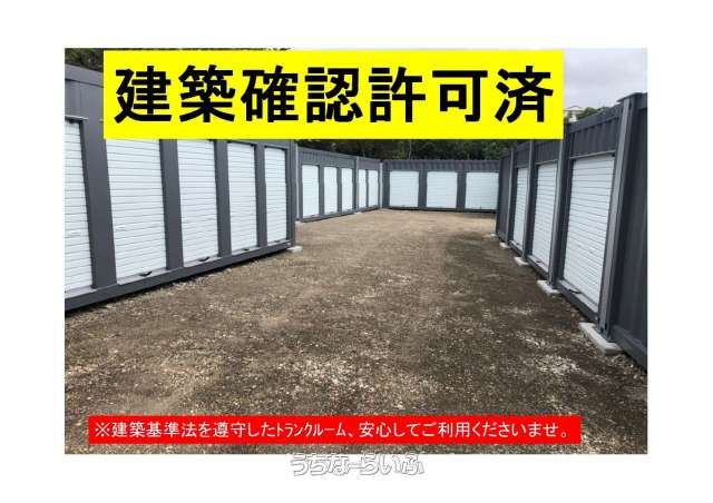 建築確認許可済