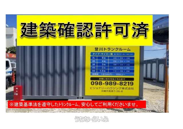 建築確認許可済