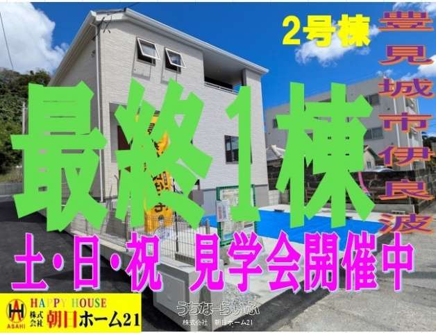 豊見城市伊良波リーブルガーデン2号棟
