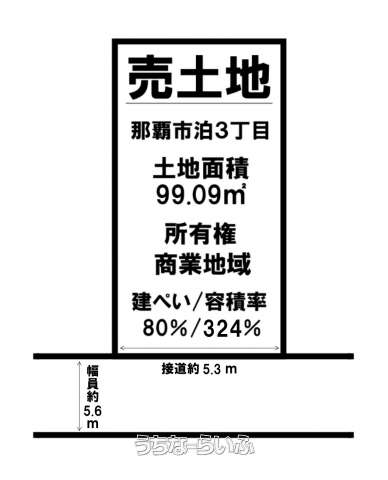新　売土地　那覇市泊３丁目