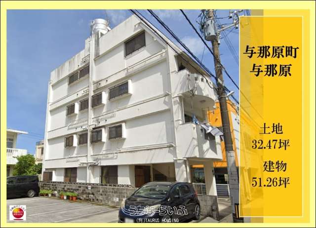 与那原町与那原売アパート