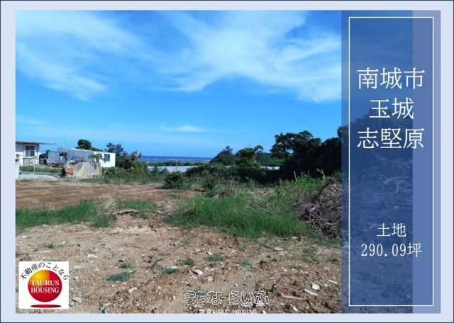 南城市玉城志堅原土地