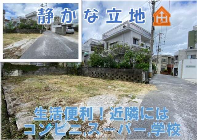 沖縄市城前町売り土地
