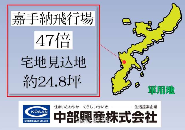 嘉手納飛行場(沖縄市御殿敷)