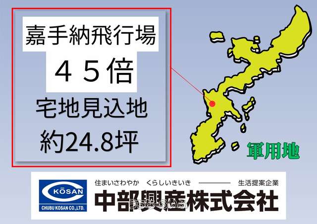 嘉手納飛行場（沖縄市御殿敷）