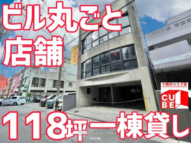 久茂地店舗