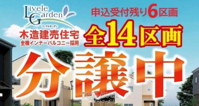 リーブルガーデン宜野湾市我如古第2 9号棟