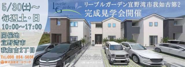 リーブルガーデン宜野湾市我如古第2 7号棟