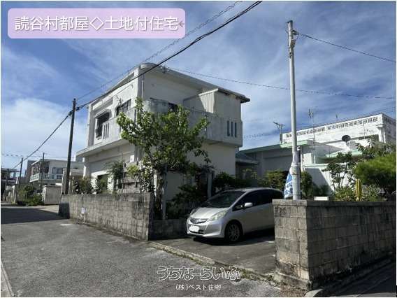 読谷村都屋売家