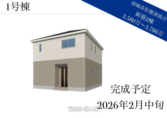 南城市佐敷津波古　新築2棟分譲