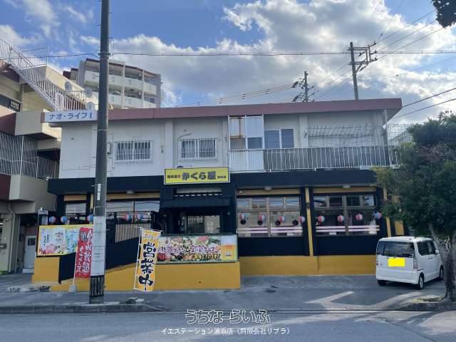 勢理客１丁目店舗