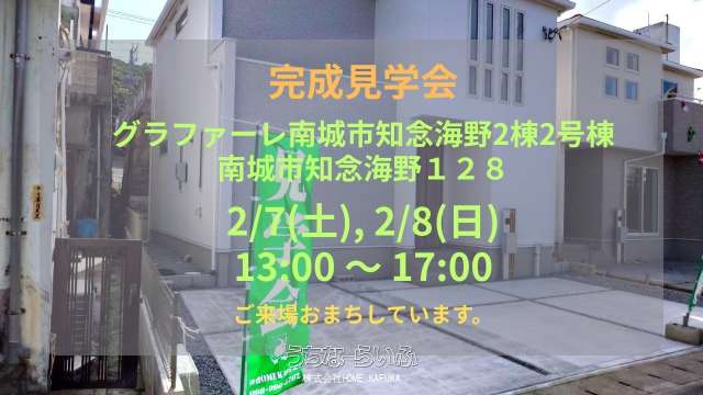 グラファーレ南城市知念海野2棟2号棟