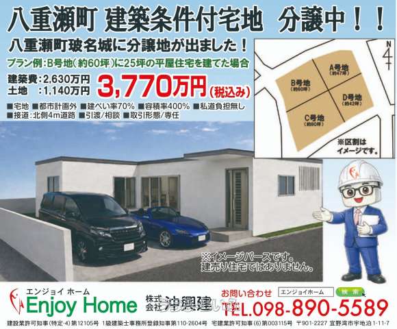 八重瀬町玻名城６区画販売