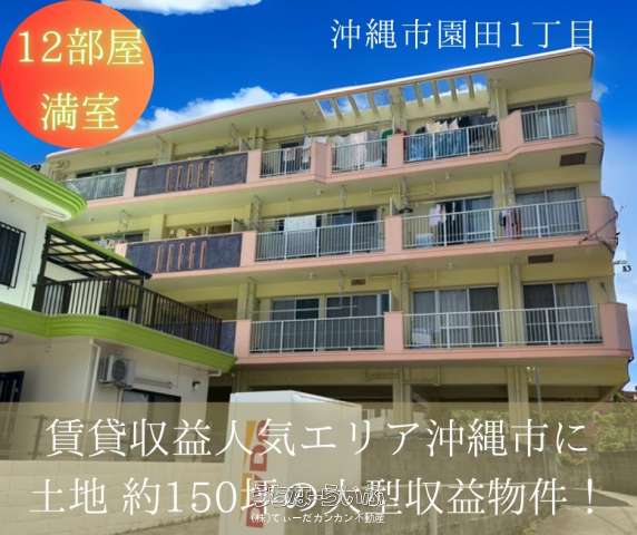 沖縄市園田【コーポ園田】