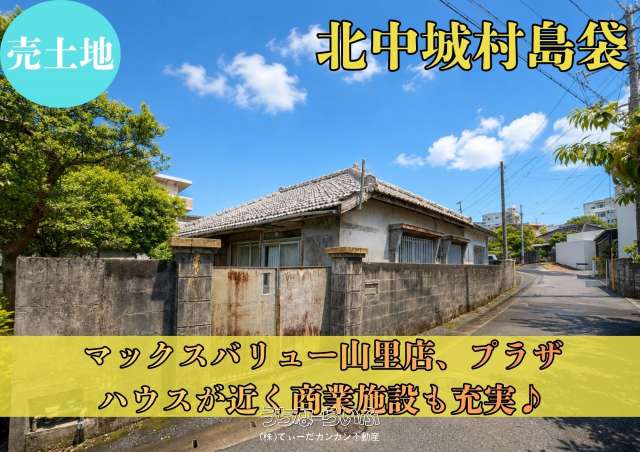 北中城村字島袋
