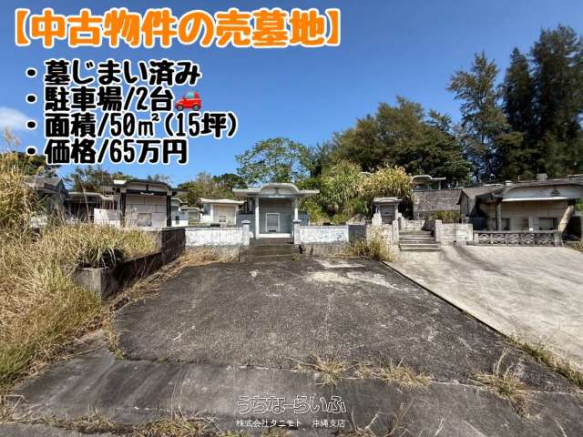 【売墓地】５０㎡（１５坪）