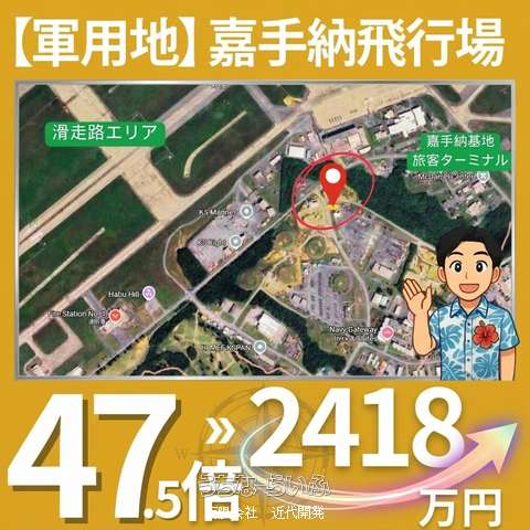 嘉手納飛行場【軍用地】