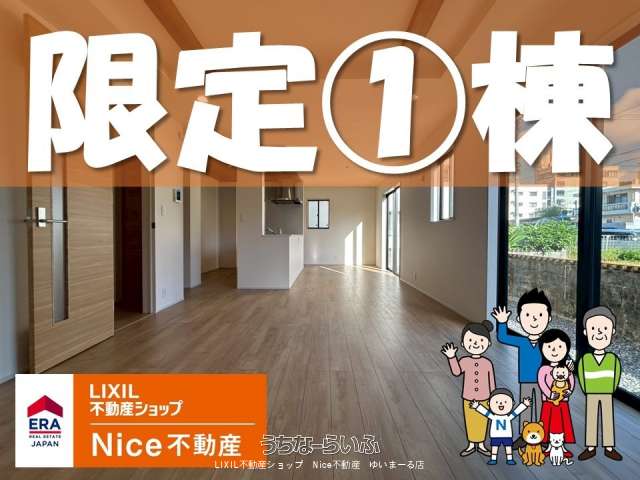 与那原町与那原 限定1棟
