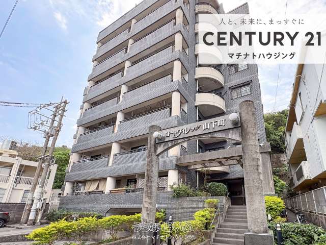 コートヴィレッジ山下町