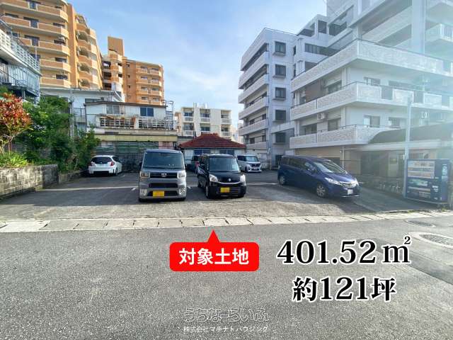 那覇市寄宮二丁目土地（上物あり）