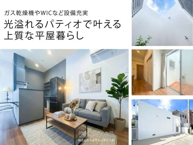 浦添市牧港戸建て