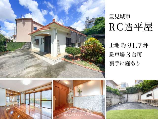 豊見城市字根差部戸建て