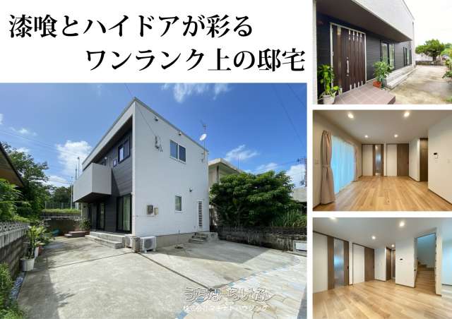 宜野湾市志真志戸建て