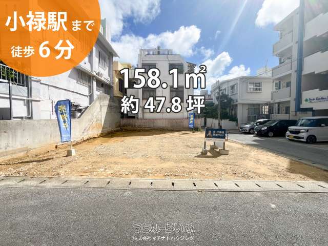 那覇市田原土地