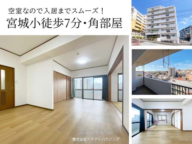ラフィーネヌーベル宮城