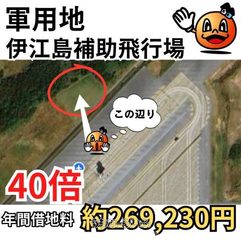 伊江島補助飛行場【知念様】