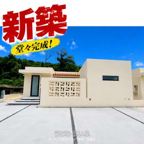 名護市源河戸建 A棟【協熱】