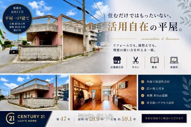 那覇市長田2丁目 角地 土地