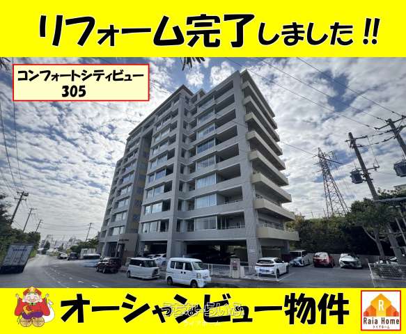 コンフォートシティビュー 305号