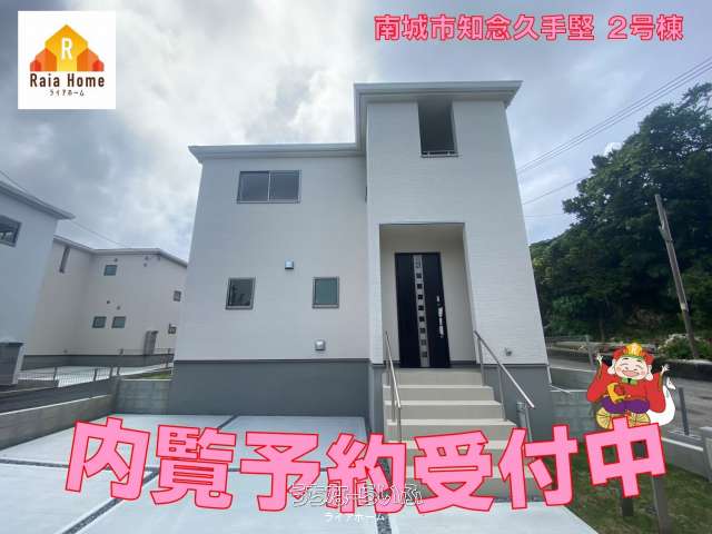 南城市知念久手堅　新築１戸建て全5棟【2号棟】