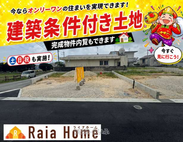 うるま市西原【全7棟】1号地