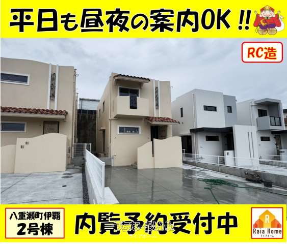 八重瀬町伊覇　新築１戸建て全４棟【２号棟】