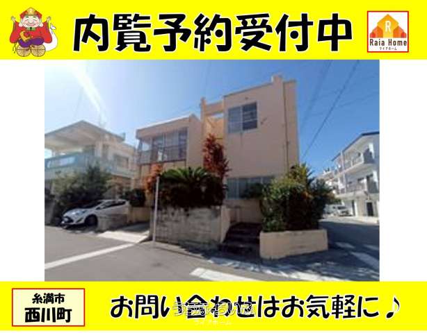【中古戸建】糸満市西川町