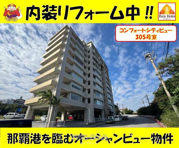コンフォートシティビュー 305号
