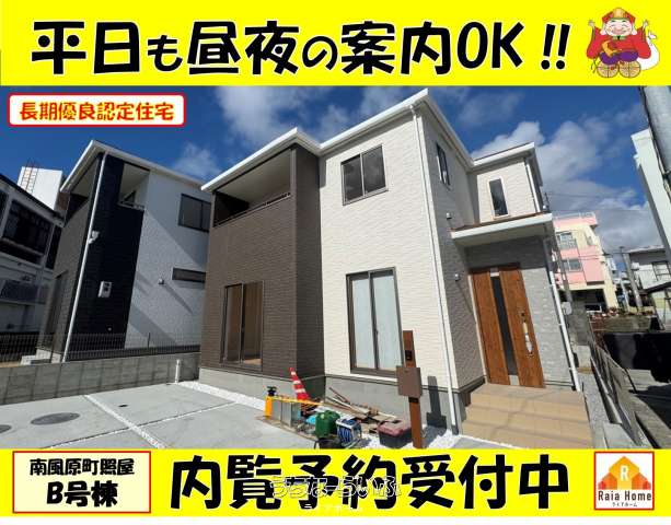 南風原町照屋67番　新築一戸建て【全2棟】B号棟