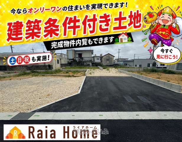 うるま市西原【全7棟】3号地