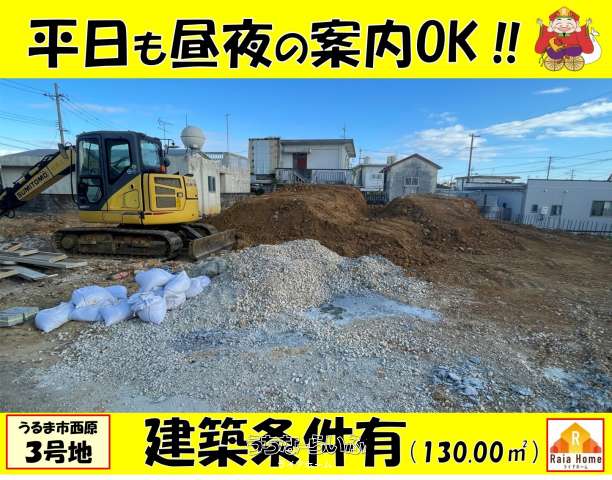 うるま市西原【全7棟】3号地