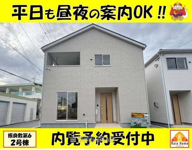 与那原町板良敷第6 新築1戸建て全2棟【2号棟】