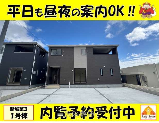 八重瀬町新城第３　新築１戸建て　全4棟【1号棟】