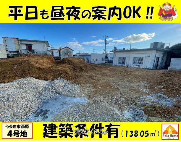 うるま市西原【全7棟】4号地