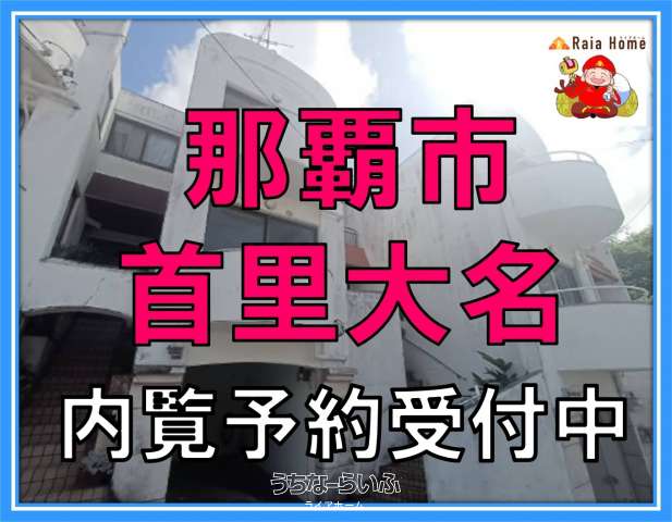 タウンハウス大名