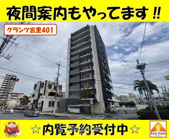 グランツ宮里 401号