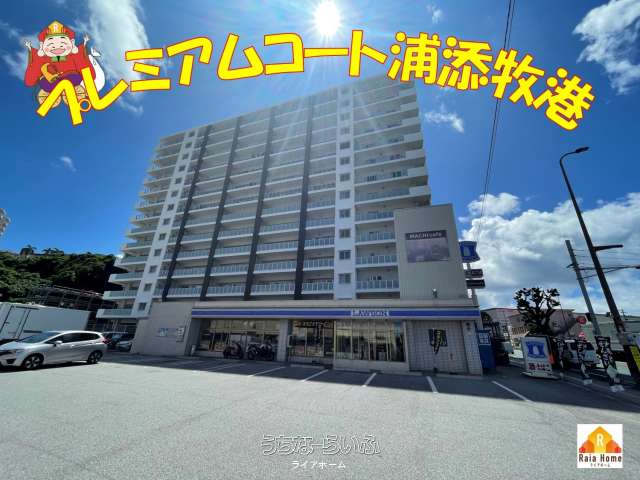 プレミアムコート浦添牧港