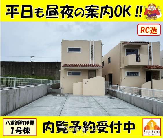八重瀬町伊覇　新築１戸建て全４棟【１号棟】