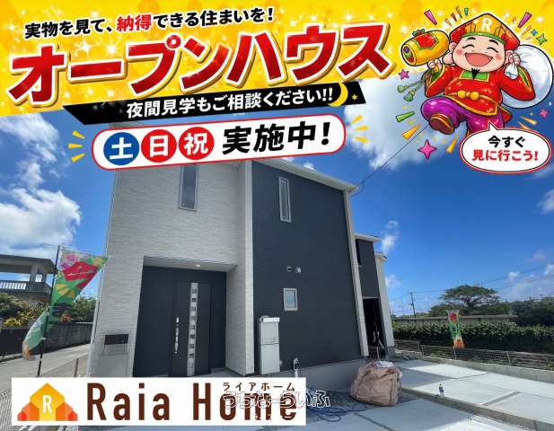 南城市玉城前川 新築一戸建て 全2棟【1号棟】