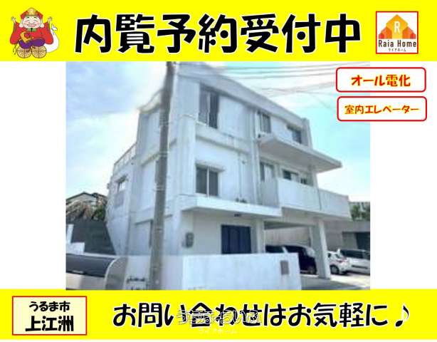 【中古戸建】うるま市上江洲
